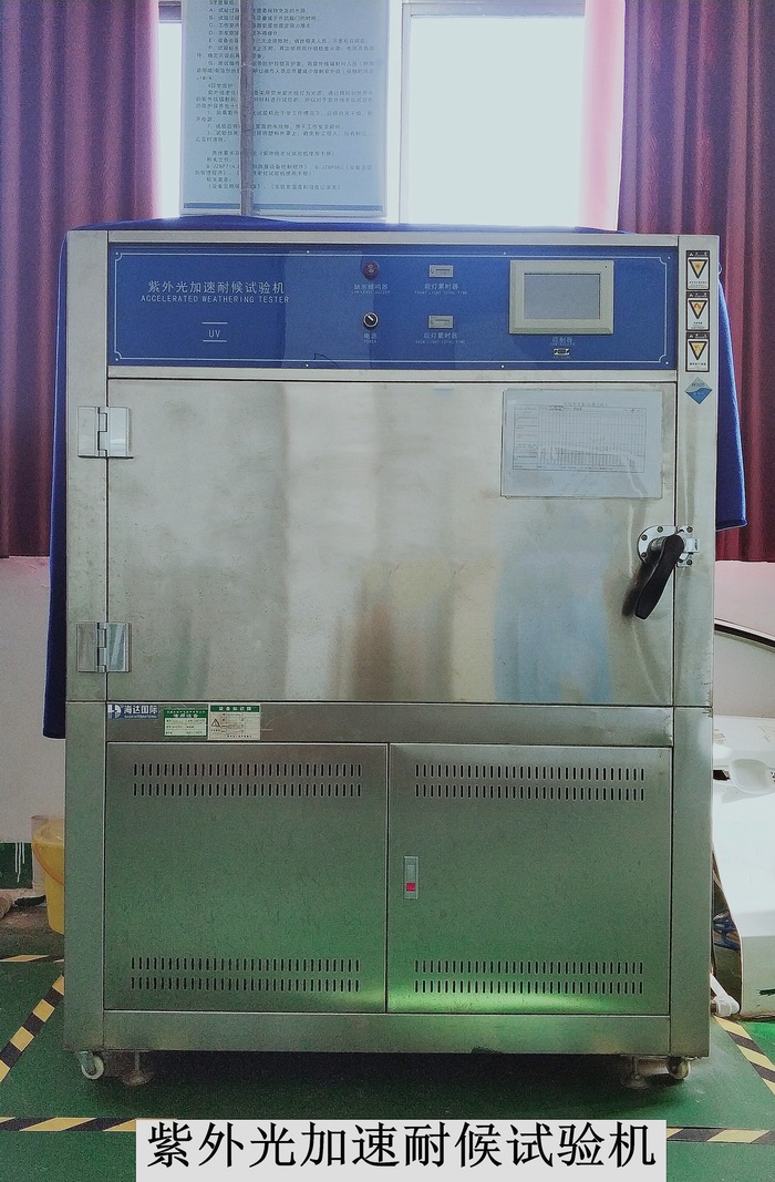 調(diào)整大小 紫外線(xiàn)加速耐候試驗(yàn).jpg